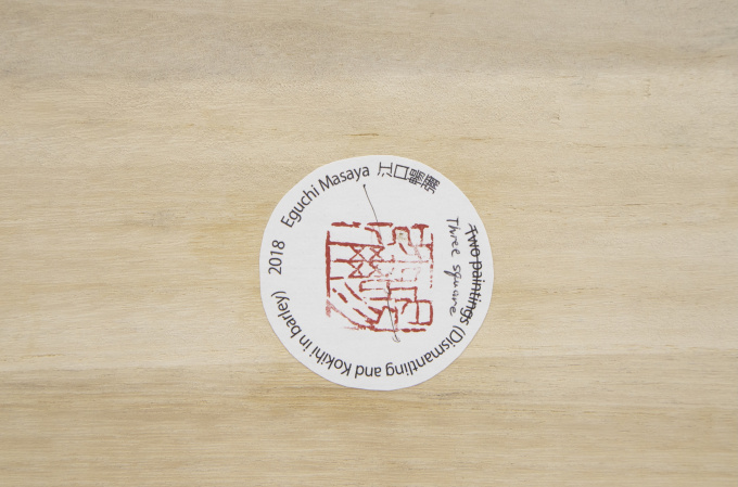 Three Squares (Dismantling, Barlet, Kokihi) by Masaya Eguchi