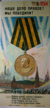 Soviet propaganda poster Great Patriotic War TASS by V. Ladyagin